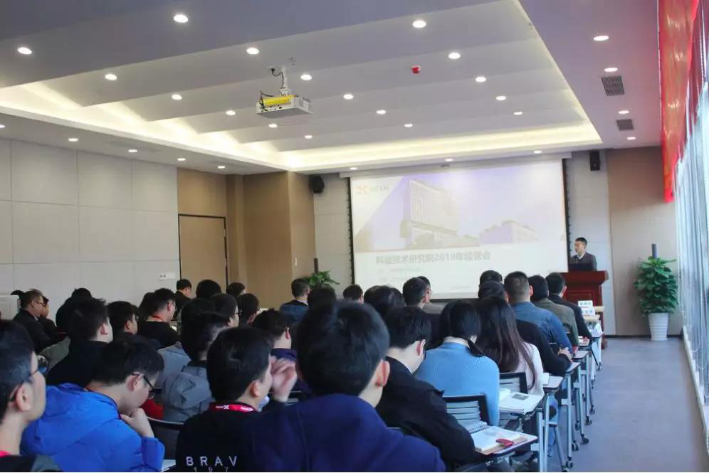 劈波斩浪正当时|2019年科信技术研究院经营会